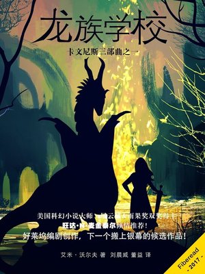 cover image of 龙族学校